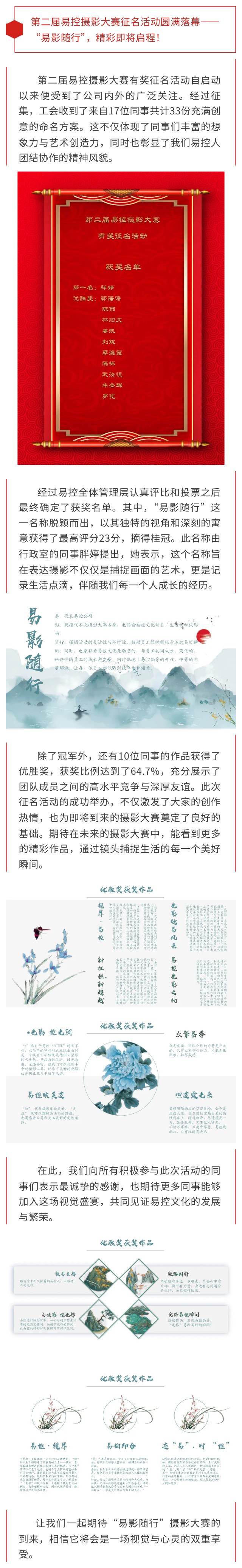 第二届易控摄影大赛征名活动圆满落幕——“易影随行”，精彩即将启程！.jpg